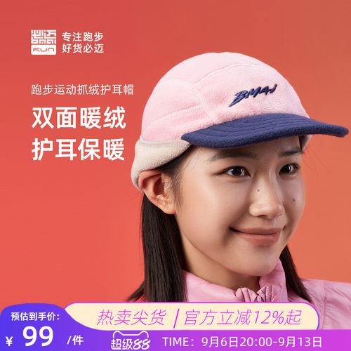 必迈秋冬跑步运动抓绒护耳帽