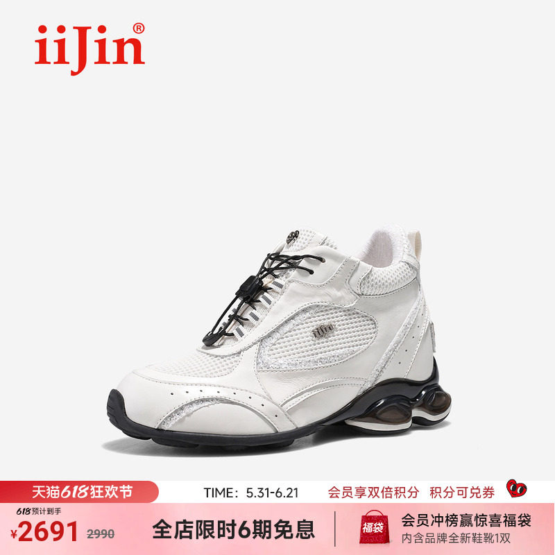 iiJin艾今26春夏8.5cm厚底内增高抽绳网面拼接休闲小白鞋女914ITF