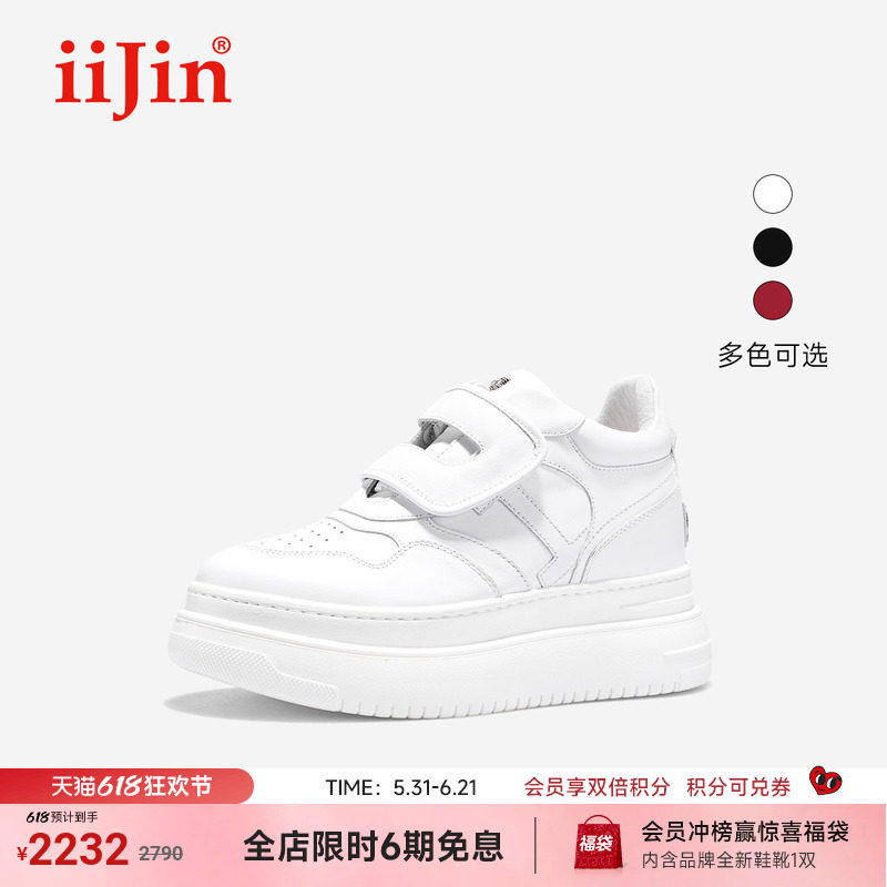 【明星同款】iiJin艾今9cm超轻厚底内增高魔术贴休闲板鞋女283GNC