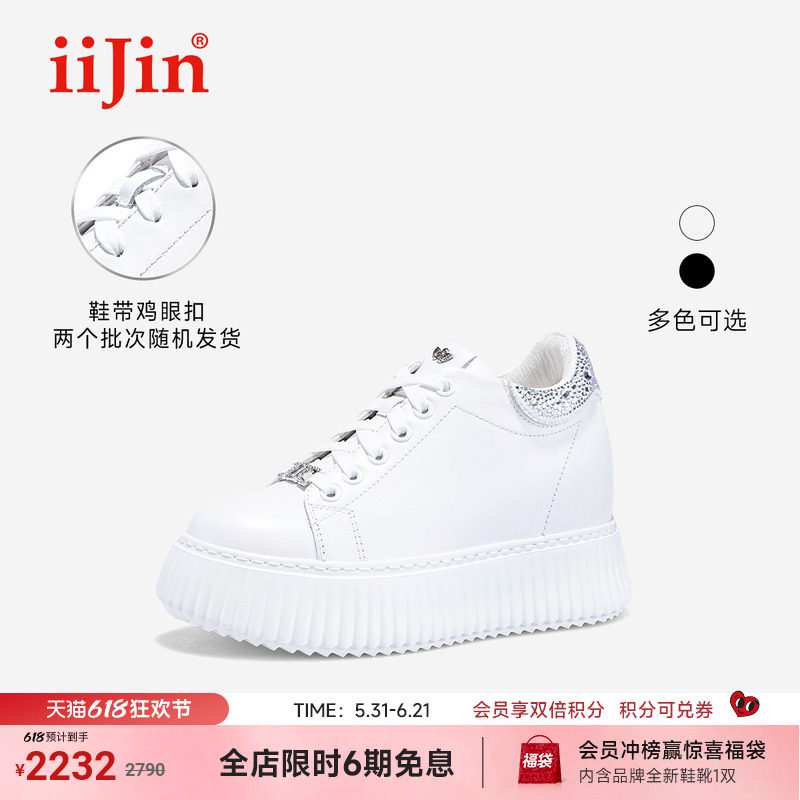 【明星同款】iiJin艾今9cm超轻厚底内增高烫钻休闲小白鞋254AJWE