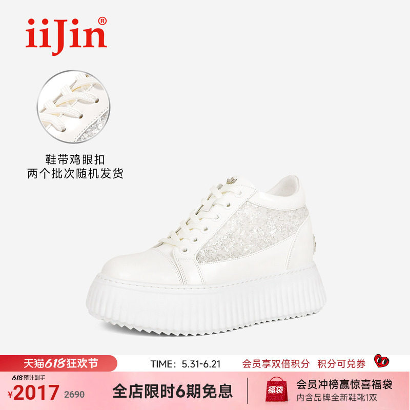 【明星同款】iiJin艾今9cm超轻厚底内增高网纱亮片小白鞋女254GVA