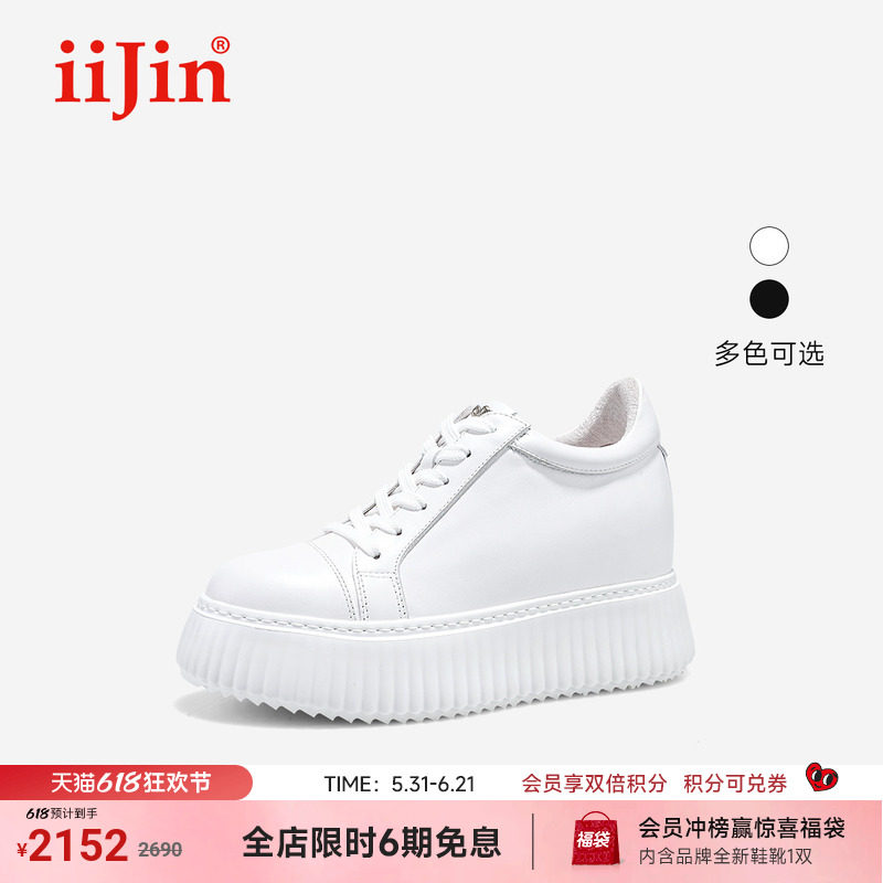 【明星同款】iiJin艾今经典9cm超轻厚底内增高休闲小白鞋254AJWB