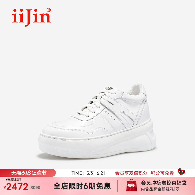 【明星同款】iiJin艾今8cm超轻厚底内增高简约休闲小白鞋女244GNF
