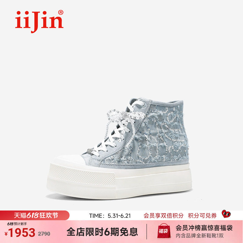 iiJin艾今25新款8.5cm厚底内增高时尚珠片拼接高帮休闲鞋女610HAA