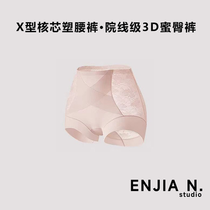 【恩佳N】X型核芯塑腰裤·院线级3D蜜臀收腹裤 095#