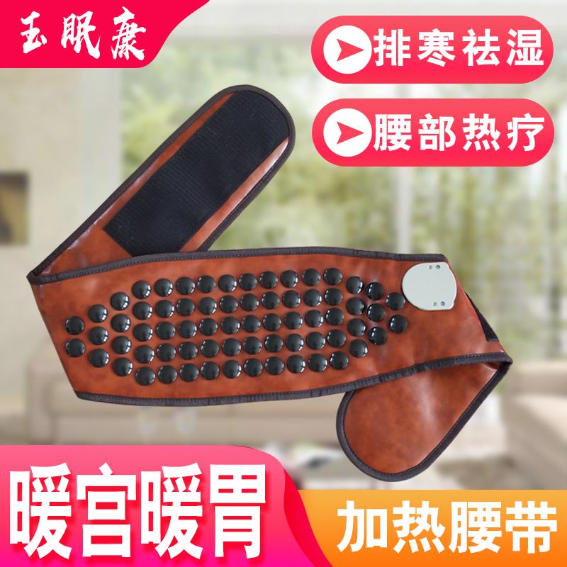 锗石加热腰带玉石托玛琳砭石祛湿除寒护腰暖腹暖腰热敷带厂家直销