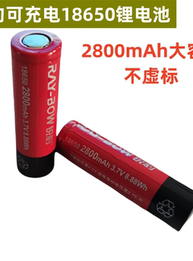 锐豹RAY-BOW手电筒18650原装电池大容量2800mAh 3.7V8.88Wh锂电池