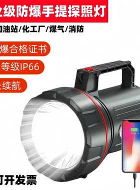 锐豹RB-3006工业防爆探照灯手提电筒充电强光LED防水消防用带证书