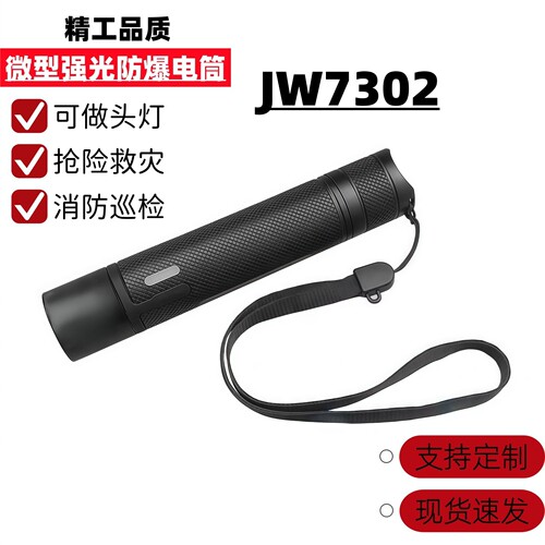 防爆手电筒海洋王微型超亮便携