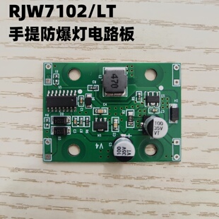 海洋王手提防爆灯RJW7102/LT主板电路板电脑板配件