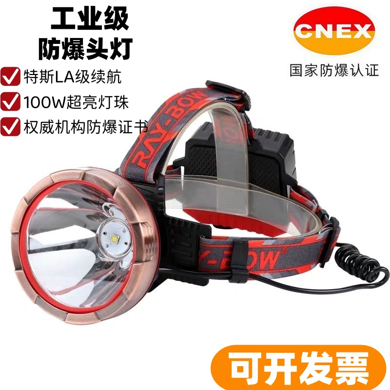 锐豹RB-5010加油站矿用消防强光超亮充电户外巡检头戴式防爆头灯