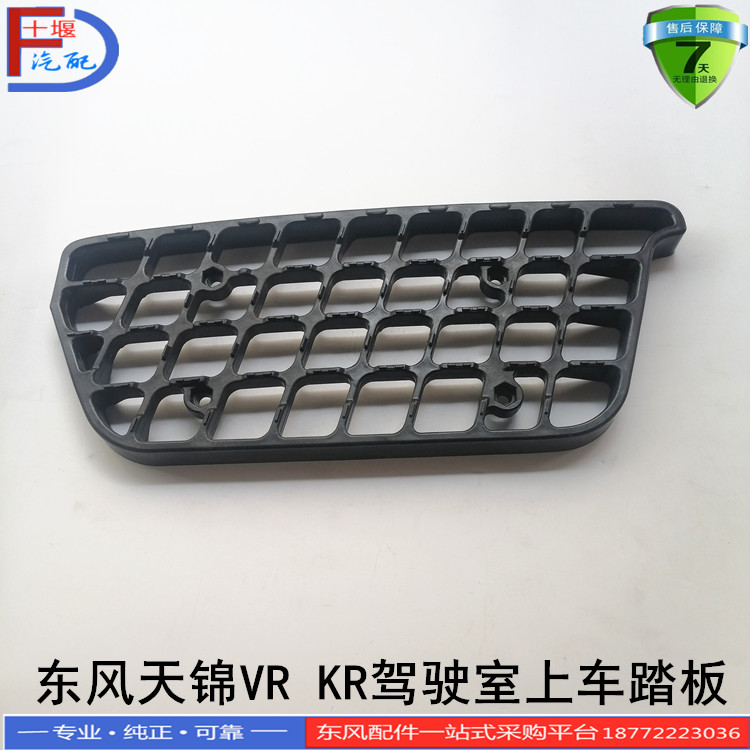 原装正品东风天锦VR KR驾驶室配件上车踏板黑色塑料玻璃钢下踏板
