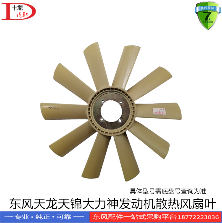 东风天龙天锦大力神特商三环汽车配件玉柴康明斯发动机散热风扇叶