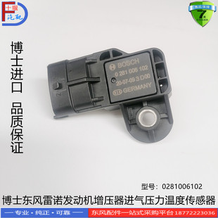 博士进口0281006102东风天龙潍柴雷诺发动机增压器进气温度传感器