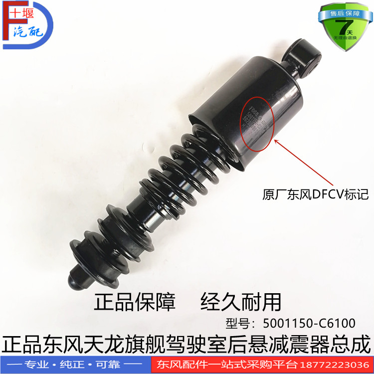 正品东风天龙旗舰KX驾驶室配件后悬弹簧减震器总成5001150-C6100