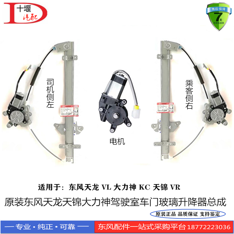 原装东风天龙天锦大力神驾驶室配件电动玻璃升降器24V电机马达