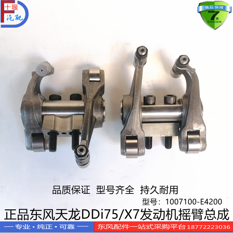 正品东风天龙DDi75/X7发动机配件摇臂及摇臂轴总成1007100-E4200