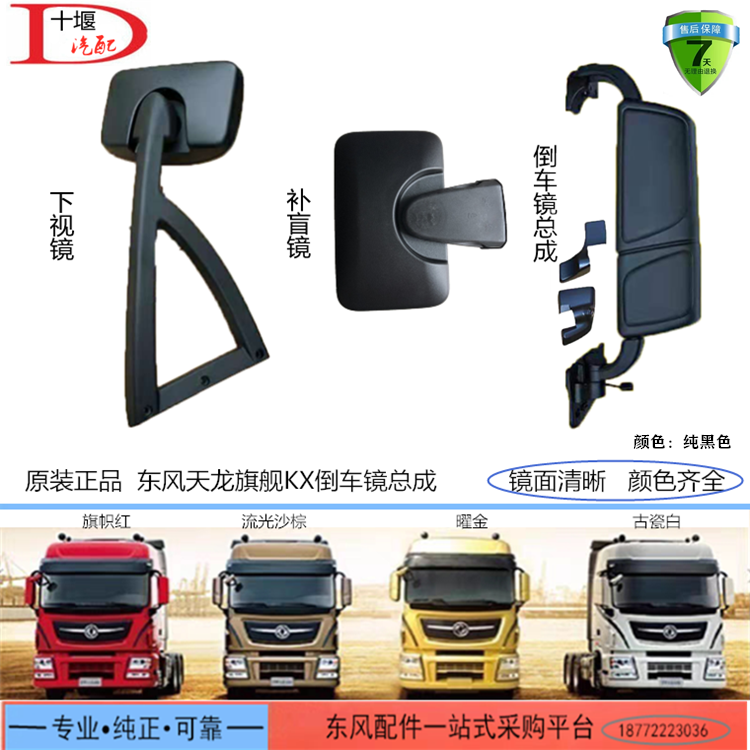 原装东风天龙旗舰驾驶室倒车镜总成后视镜下视镜门镜补盲镜照地镜