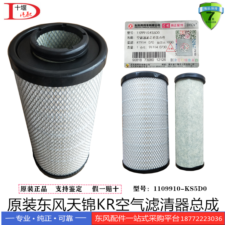 原装东风新天锦KR空气滤清器K2446/AA90189空气滤芯1109910-KS5D0