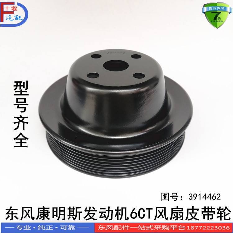 正品东风天龙旗舰天锦KR VR康明斯发动机6CT风扇皮带轮3914462
