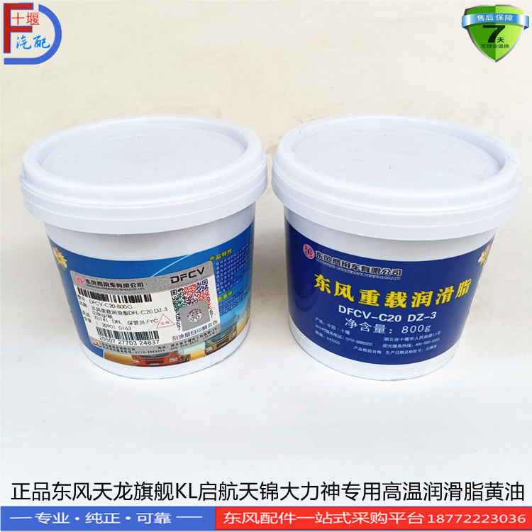 原厂东风天龙旗舰高温润滑脂黄油