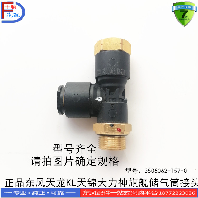 正品适配东风天龙KL天锦KR大力神KC旗舰大货车储气筒气罐快插接头