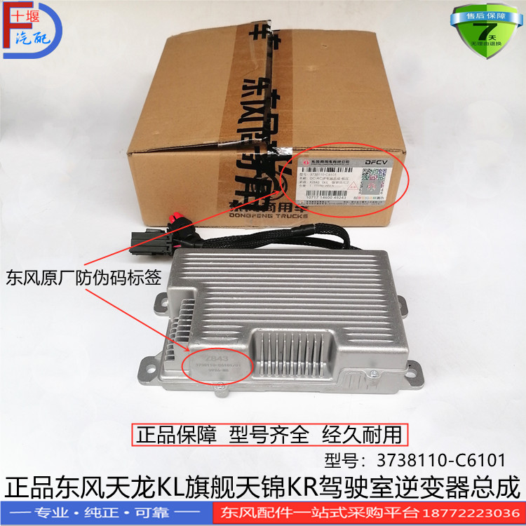 东风天龙KL旗舰天锦KR逆变器