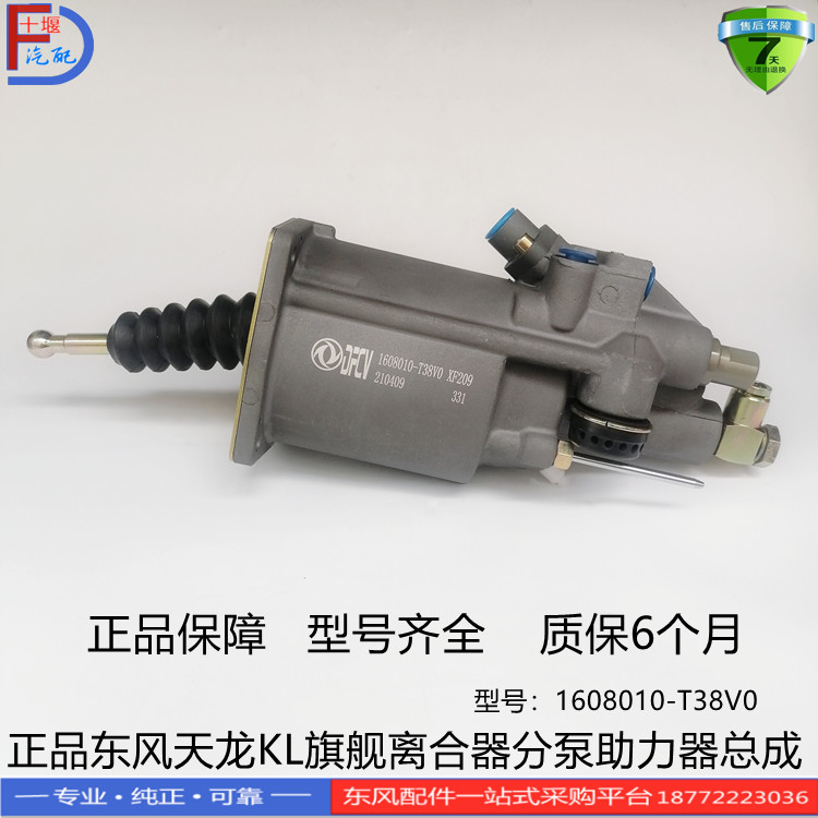 正品东风天龙旗舰燃气离合器分泵