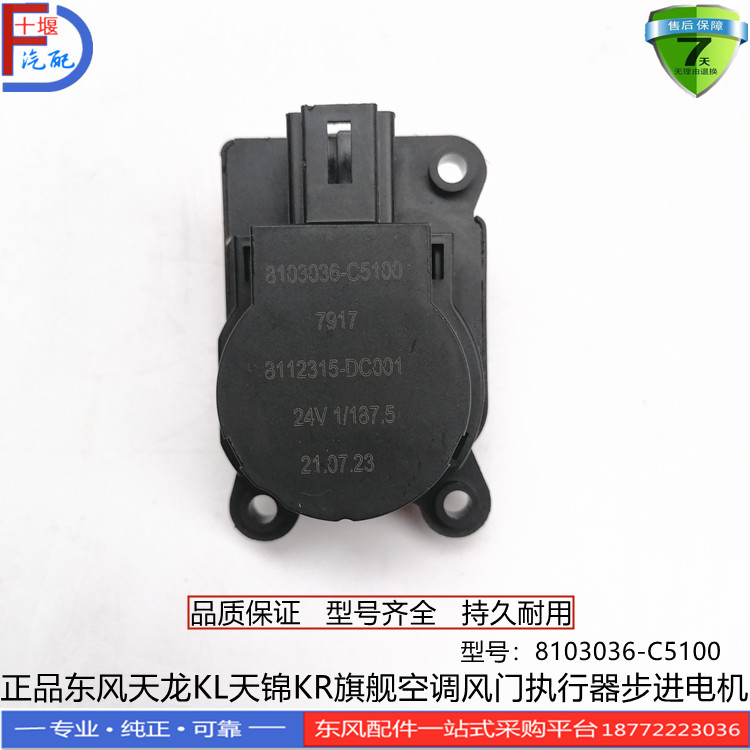 东风天龙KL天锦KR旗舰空调风门执行器暖风步进电机8103036-C5100