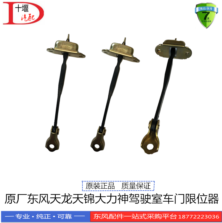 东风天龙VL天锦VR大力神KC驾驶室配件车门限位器限位伸缩拉杆