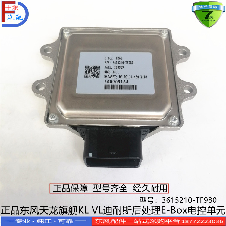 东风天龙迪耐斯后处理电控单元