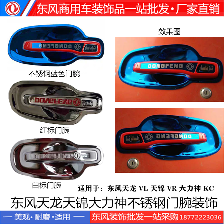 热销东风天龙VL天锦VR大力神KC不锈钢门腕拉手车门把手装饰用品