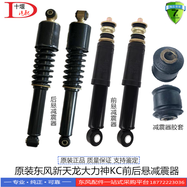 原装东风天龙VL大力神KC驾驶室配件前悬减震器后悬避震减震器胶套