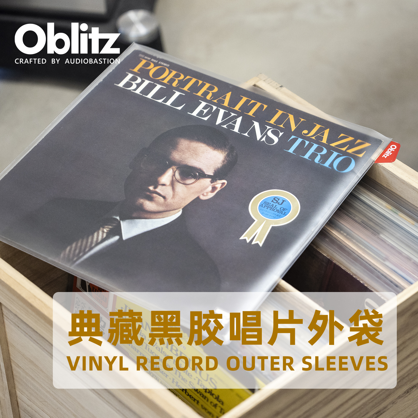 12寸10寸黑胶外袋 Oblitz彩色分类保护套磨砂防静电PVC唱片收纳袋