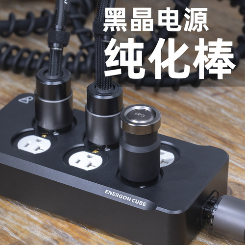 黑晶电源纯化棒HiFi插排抗干扰