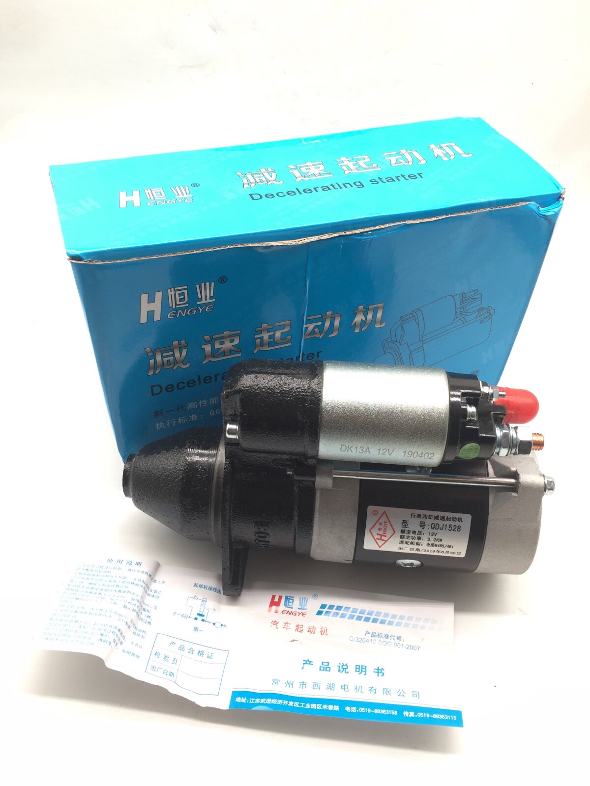 QDJ158S江淮瑞铃4D25中兴黄海大柴神皮卡柴油减速起动机启动马达