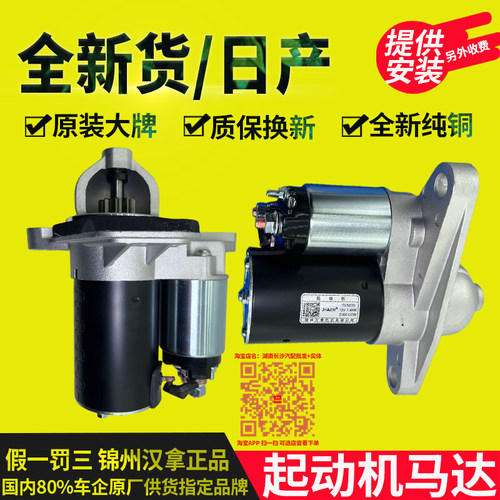 日产蓝鸟阳光逍客骐达天籁2.0骊威奇骏轩逸1.6启辰起动机起动马达
