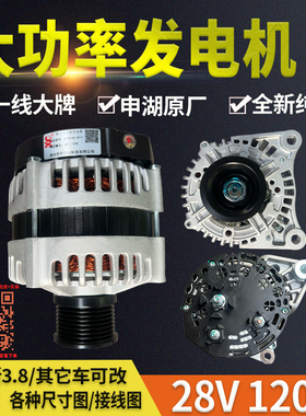 全新原厂28V大功率150A湖州申湖4990783康明斯5318117发电机