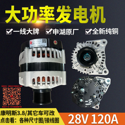 原厂康瑞奥铃捷运CTX康明斯3.8原装福田帅铃28V大功率150A发电机