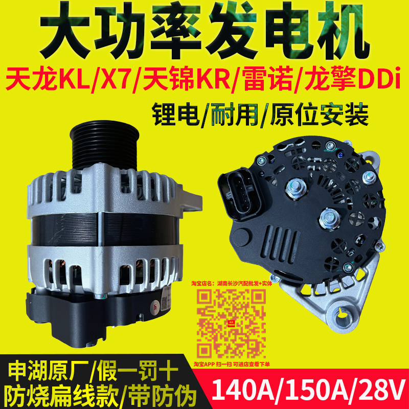 150A东风天锦KR天龙3701010-E9500/E9C00/E9300E4200大功率发电机