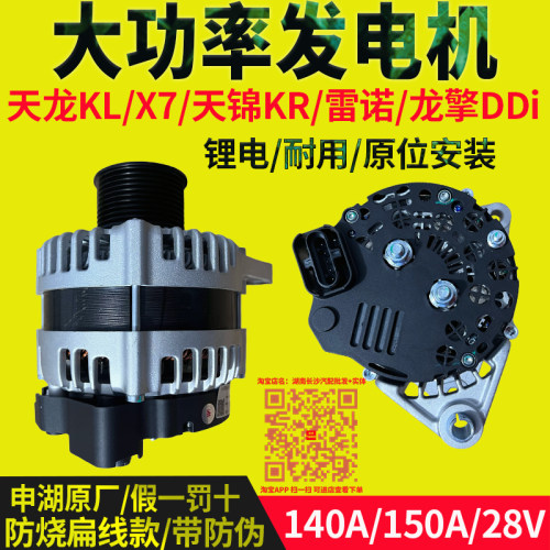 150A东风天锦KR天龙KL旗舰X7康明斯ISDE龙擎DDI大功率扁线发电机