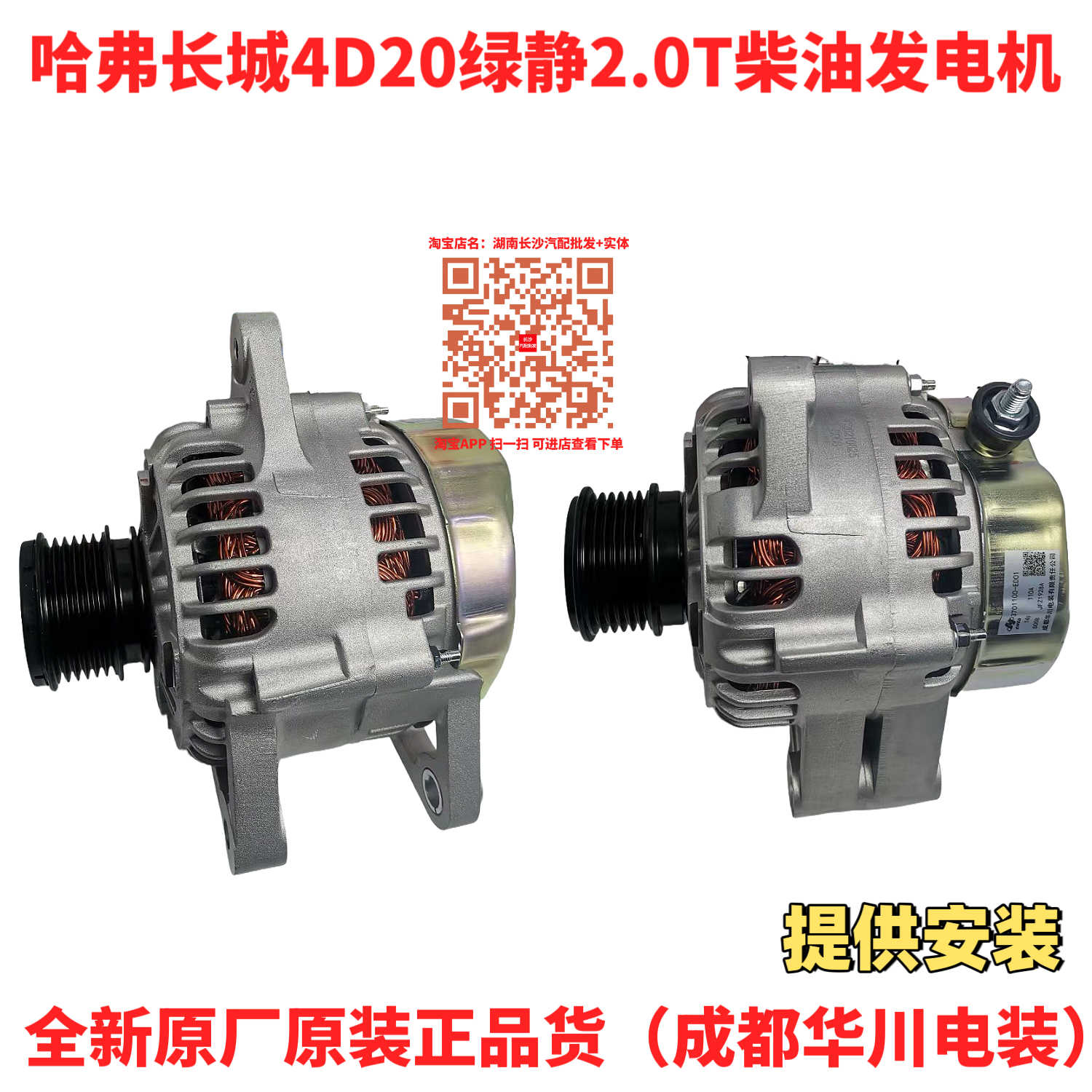 原装长城哈弗H5风骏5风骏6哈弗H6皮卡4D20绿静2.0T发电机总成原厂