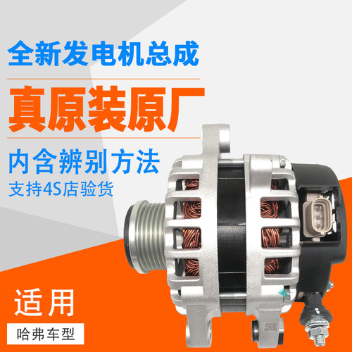 全新件原厂原装哈弗H6H2发电机