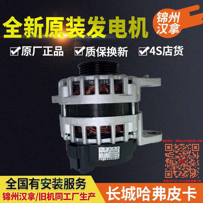 长城风骏7哈弗H5原装2.4汽油4G69皮卡JFZ1925F/128006原厂发电机