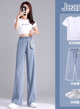 天丝牛仔裤女夏季薄款2025年春装高腰显瘦休闲窄版直筒冰丝阔腿