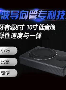 超薄座位下功放蓝牙车载低音炮