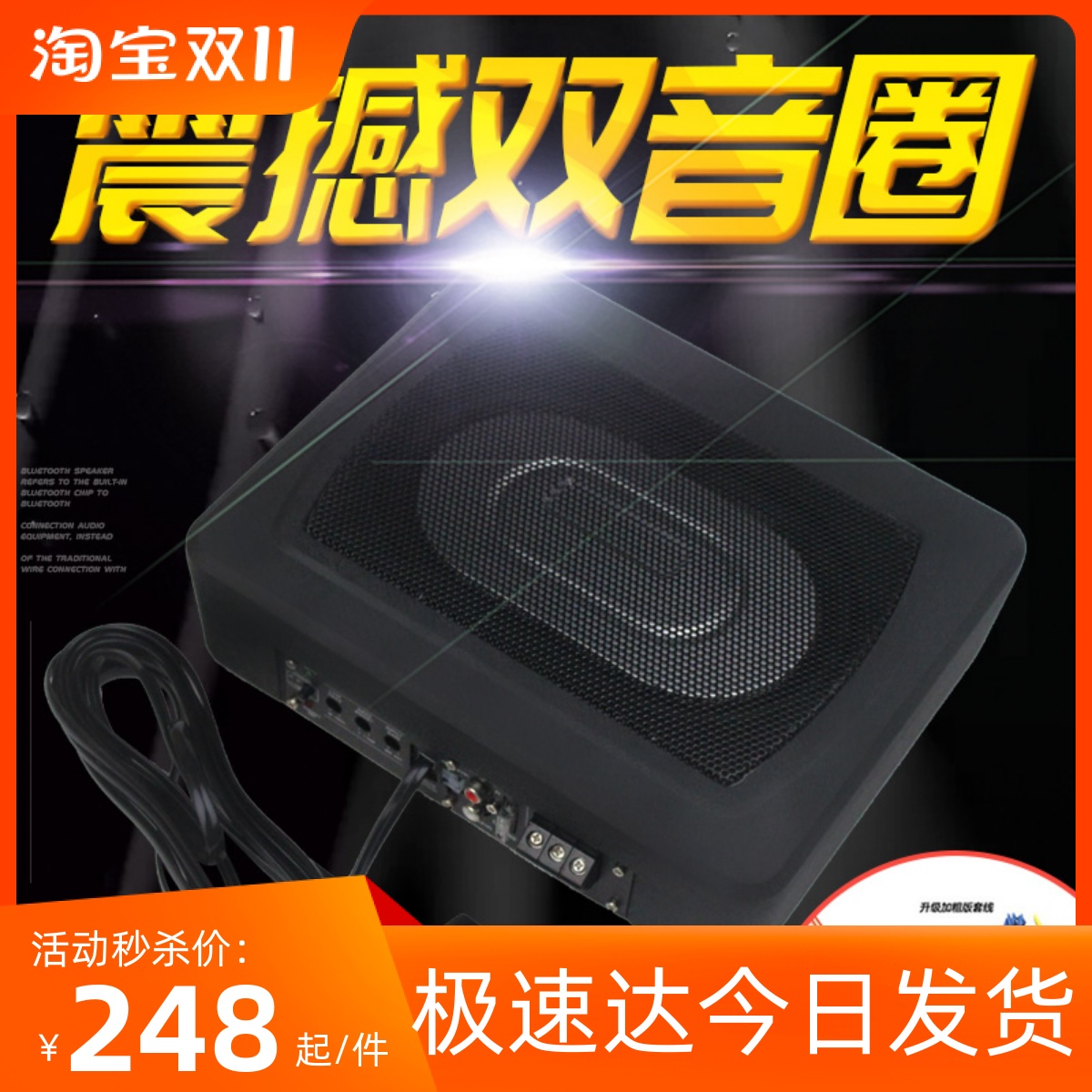 正品车载低音炮 汽车座椅音响12v有源专用超薄超重低音炮车改装