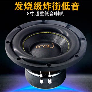 汽车音响改装车载8寸超重低音纯低音双音圈无源低音炮喇叭可家用