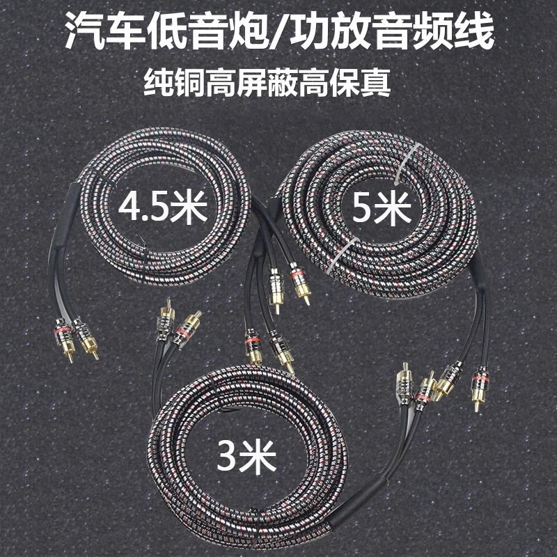 无氧纯铜高屏蔽编织汽车音响低音炮功放音频线双莲花头RCA信号线