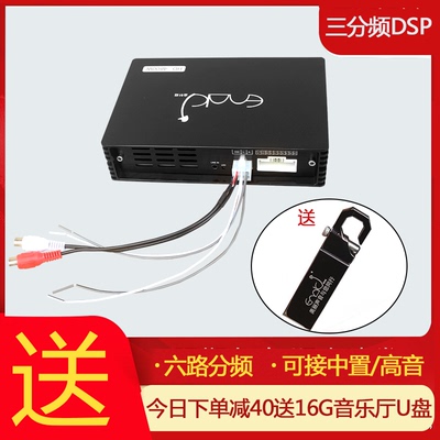 进口金针菇dsp汽车dsp汽车功放